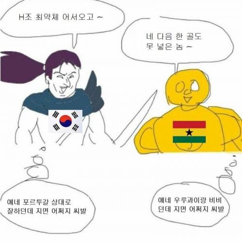 대한민국 v 가나 현재상황.jpg