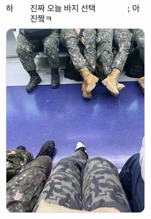 하 진짜 오늘 바지 선택.jpg