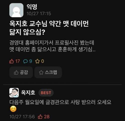 자신의 외모평가를 하는 학생을 본 교수님 반응.......JPG