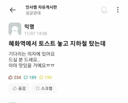 토스트 두고 지하철 탔는데 드실분 드세요