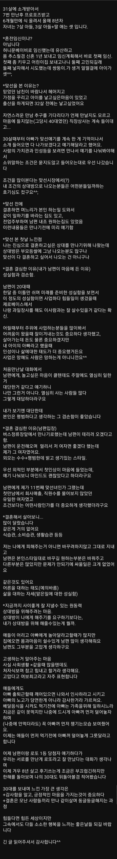 맞선보고 6개월만에 결혼한 썰