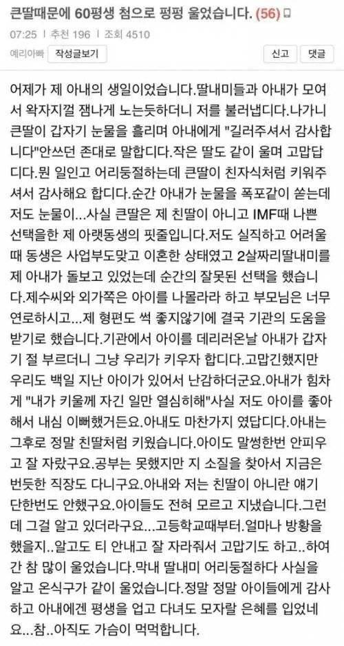 큰 딸 때문에 60평생 처음으로 운 이야기