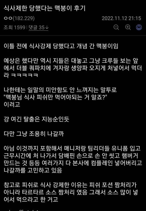 맥도날드 식사제한 논란.. jpg(펌)