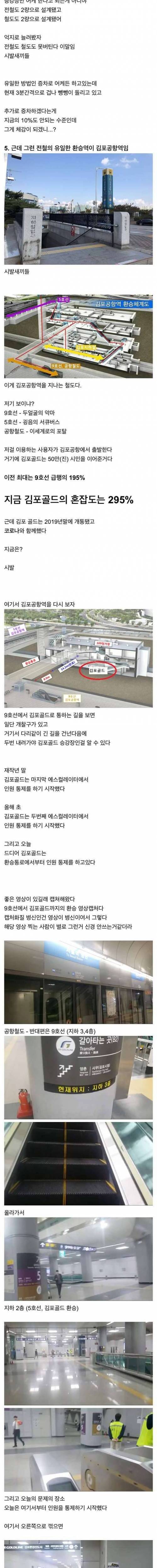 김포 골드라인이 지옥철 된 과정