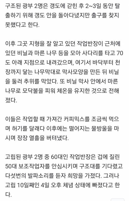 봉화 광산 붕괴이후 생환자들이 한 행동들