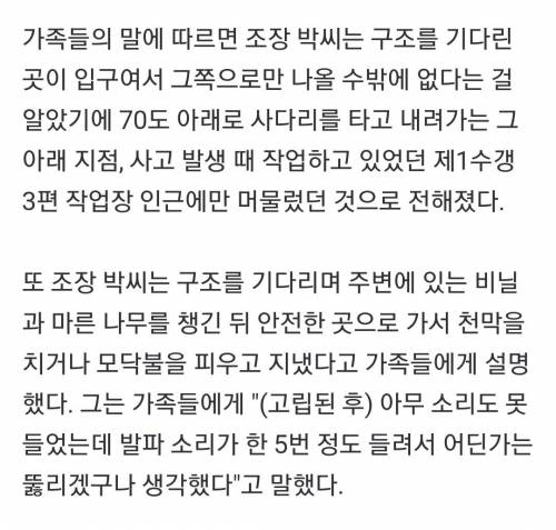 봉화 광산 붕괴이후 생환자들이 한 행동들