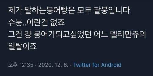 붕어빵에 대한 고찰