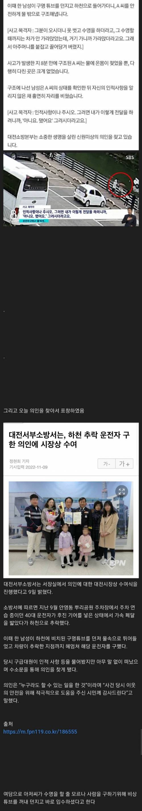 대전소방서에서 찾고있다는 신원미상의 한 남자