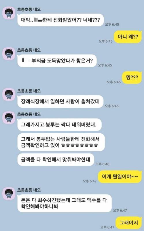 상주가 조문객에게 일일이 부의금액수 확인하는 이유