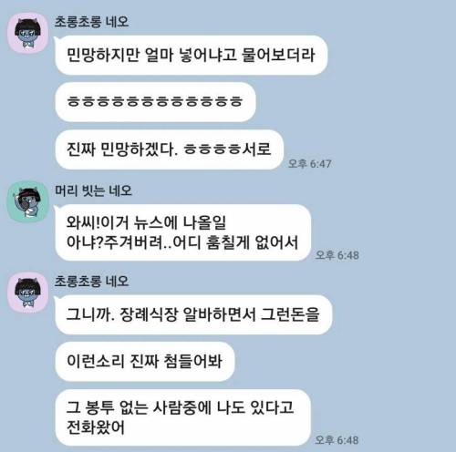 상주가 조문객에게 일일이 부의금액수 확인하는 이유