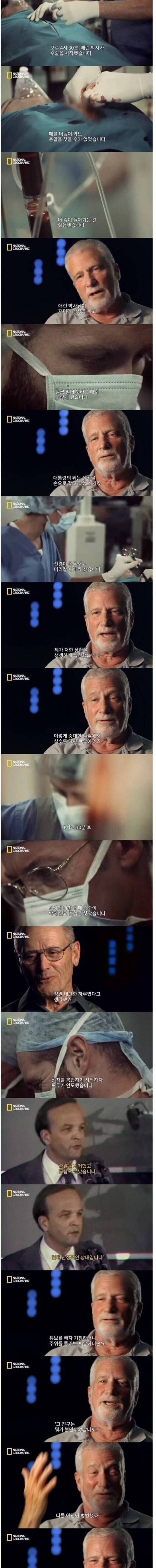 총맞고 수술실에서 드립친 대통령 jpg