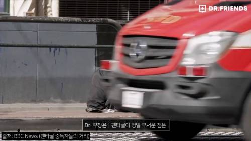 펜타닐이 무서운 이유