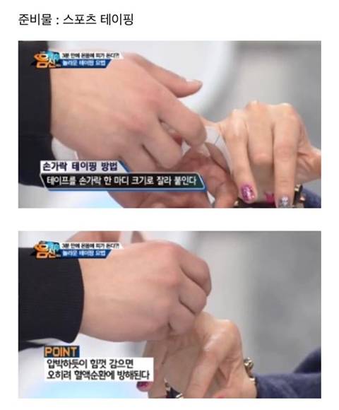 수족냉증 완화시키는 테이핑 방법 (+테이핑 원리)