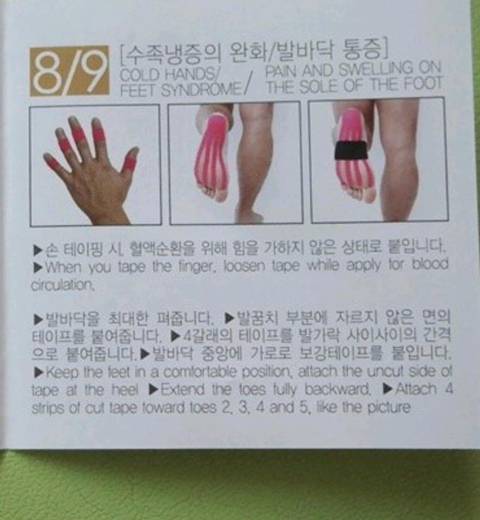 수족냉증 완화시키는 테이핑 방법 (+테이핑 원리)