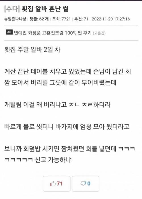 횟집에서 회덮밥 시키면 안 되는 이유. jpg
