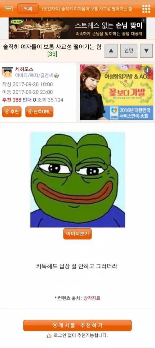 요즘 여자들은 사교성이 많이 떨어짐