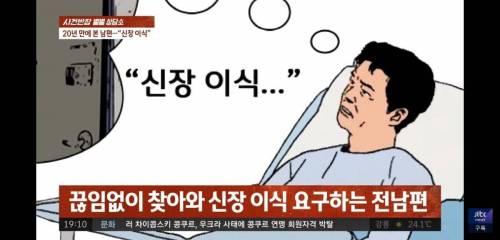 20년 만에 나타나 딸에게 신장 이식 요구한 전남편