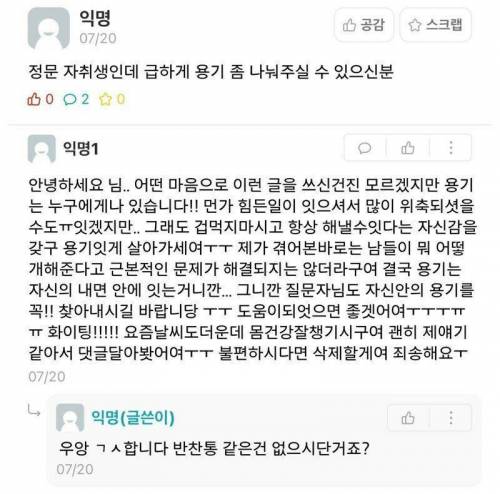 용기가 필요했던 어느 대학생