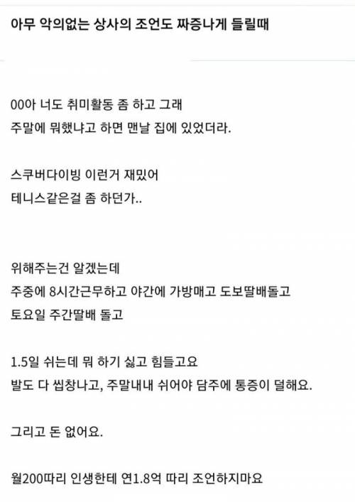 좋소 직원한테 조언 조심해서 해야 하는 이유