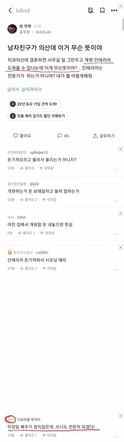 여친한테 인테리어 도와달라고 한 의사