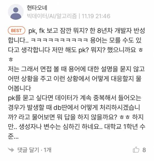 ?) 개발자 뽑는데 아무것도 모르는 사람들이 지원하...