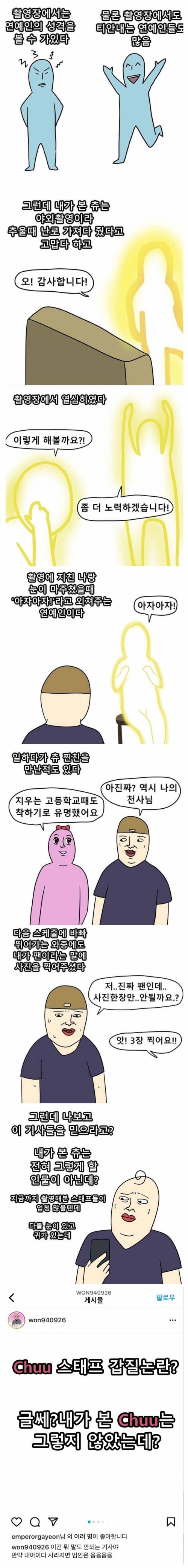 츄 인성 인증 릴레이에 동참한 웹툰 작가.jpg