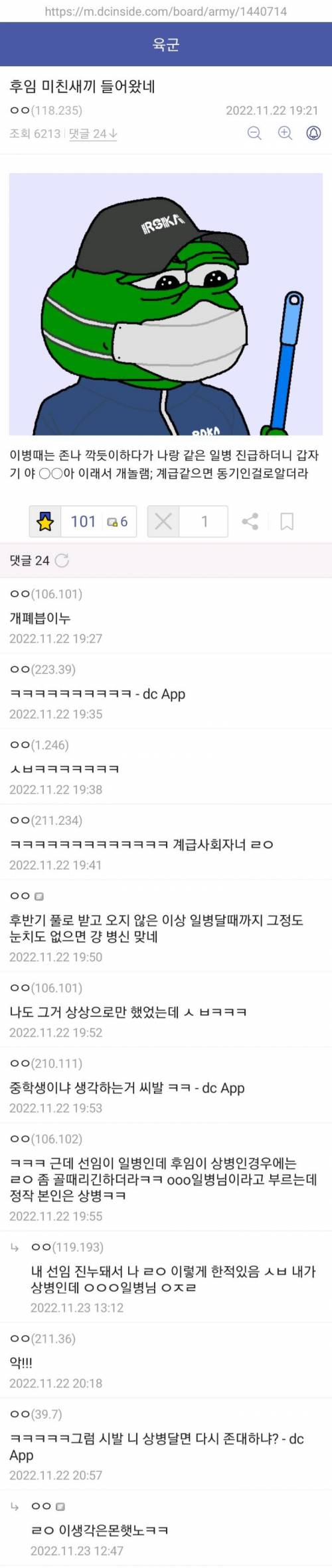 후임으로 미친새끼 들어온 디씨인