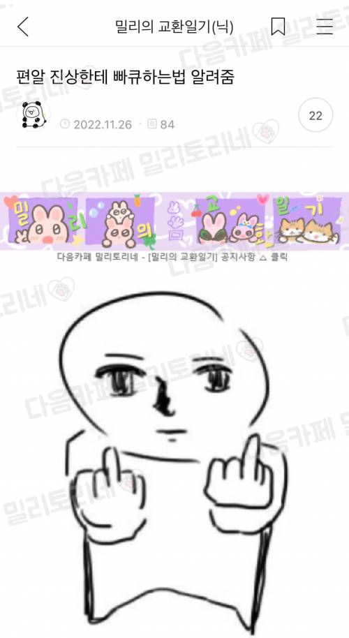 편알 진상한테 빠큐하는법 알려줌