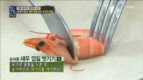 손대지 않고 새우 껍질 까는 초간단 비법