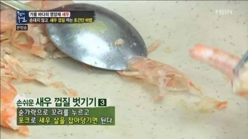손대지 않고 새우 껍질 까는 초간단 비법