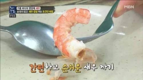 손대지 않고 새우 껍질 까는 초간단 비법
