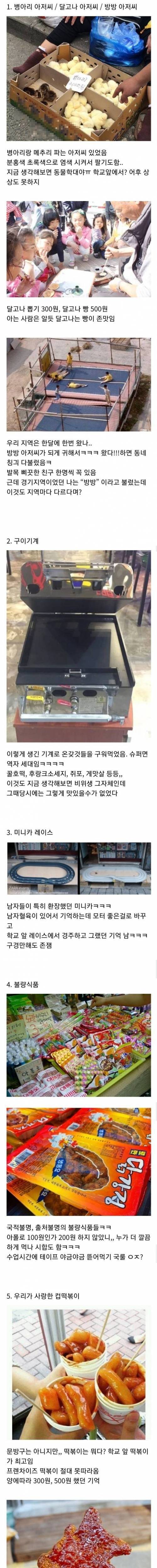 80년생~90년대생의 라떼 초등학교 앞 문방구 모습들.jpg