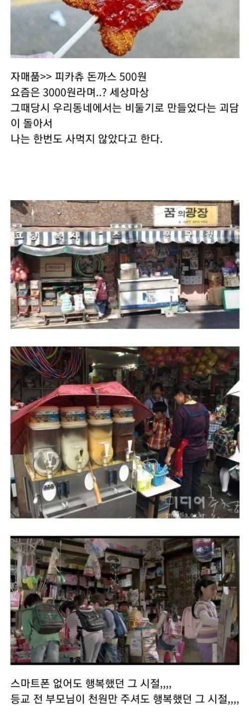 80년생~90년대생의 라떼 초등학교 앞 문방구 모습들.jpg