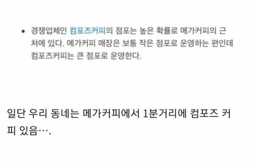 항상 메가커피 근처에 있는 컴포즈커피