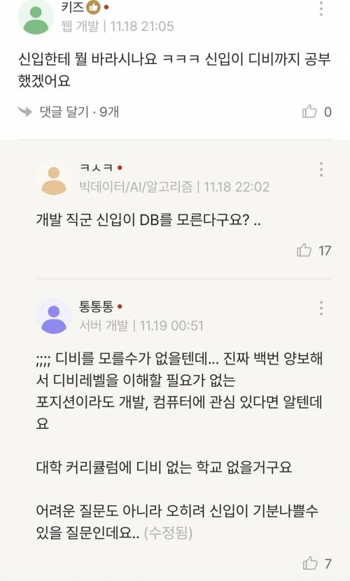 💻) 개발자 뽑는데 아무것도 모르는 사람들이 지원하...