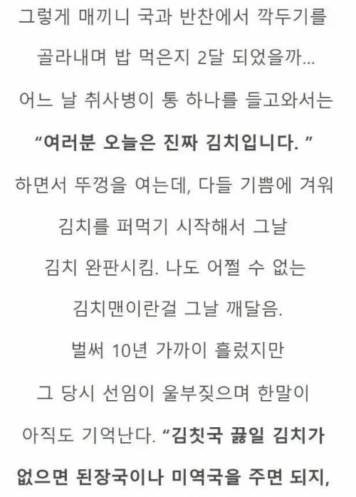 배추가 없다고 모든 김치 요리에 깍두기를 넣은 군대 대참사