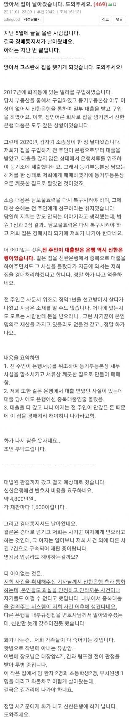 대출금을 다 갚았는데 집이 경매로 넘어간 보배형