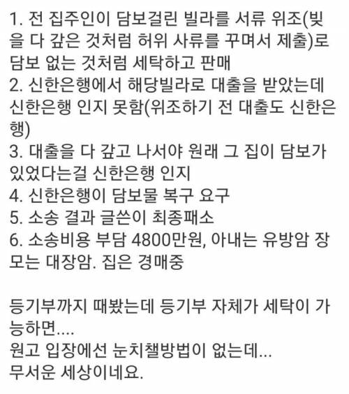 대출금을 다 갚았는데 집이 경매로 넘어간 보배형