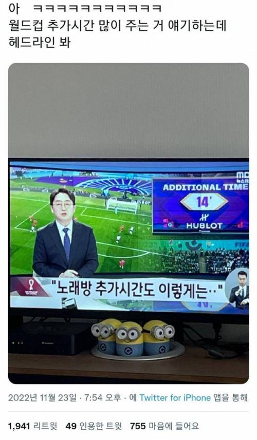 월드컵 추가시간 헤드라인 개웃김