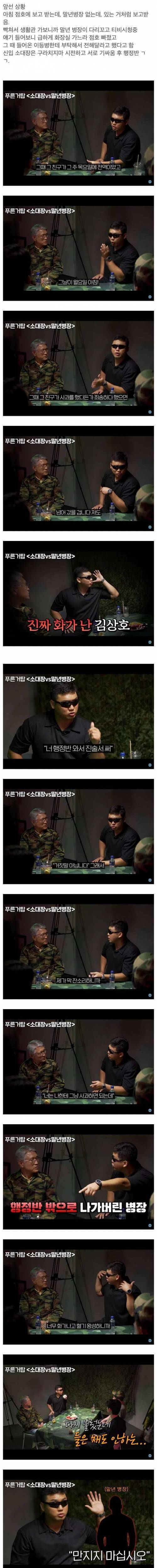 전역4일 남기고 만창간 병장
