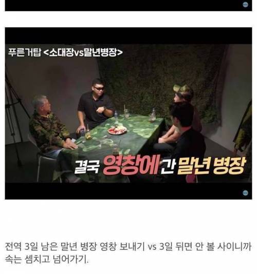 전역4일 남기고 만창간 병장