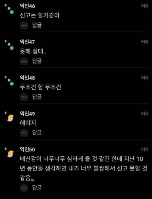 너네는 10년지기 친구가 간첩이면 신고하냐?