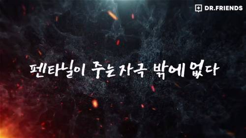 펜타닐이 무서운 이유
