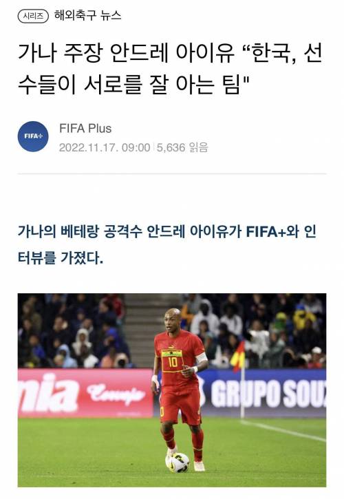 아이유: “한국은 선수들이 서로를 잘 아는 팀이다“