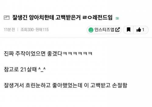 잘생긴 양아치한테 고백받은 21살.jpg