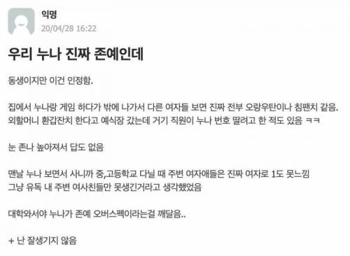 친누나가 너무 예쁠경우 생기는 부작용