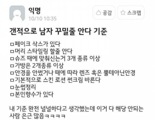 남자 꾸밀줄 안다 기준