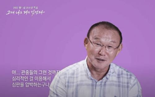 월드컵때 붉은악마 단장에게까지 오더내렸던 히딩크