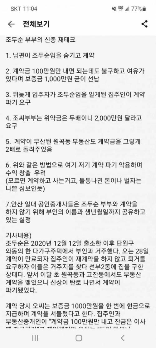 조두순 부부 신종 재태크