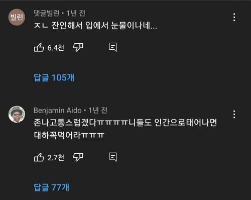 gif) 인간의 잔인함을 질책하는 댓글들